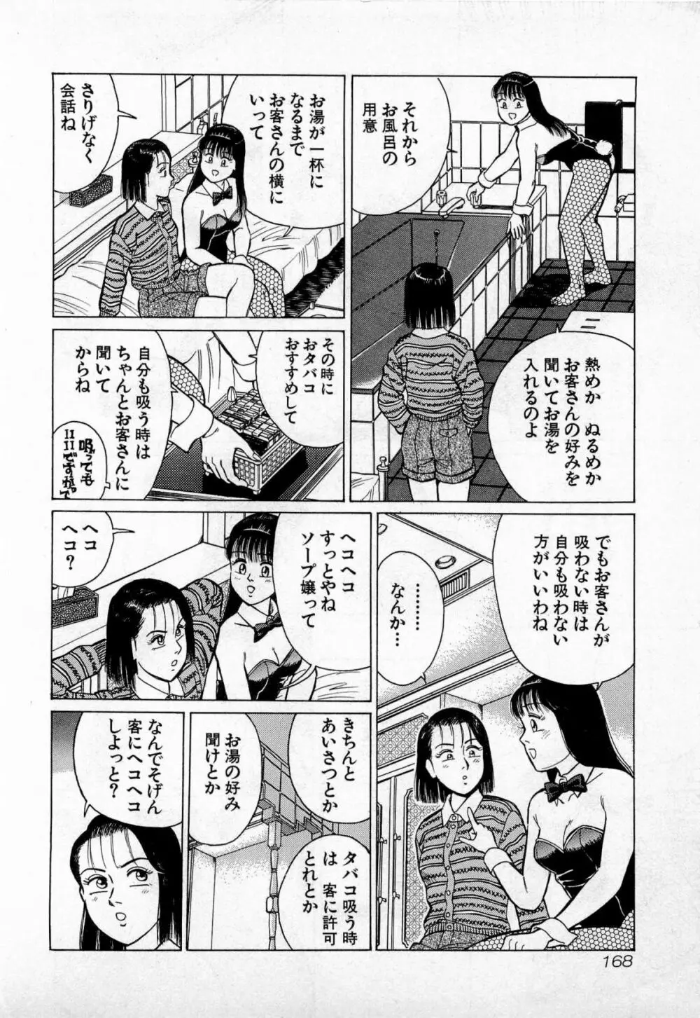 SOAPのMOKOちゃん Vol.3 Page.171