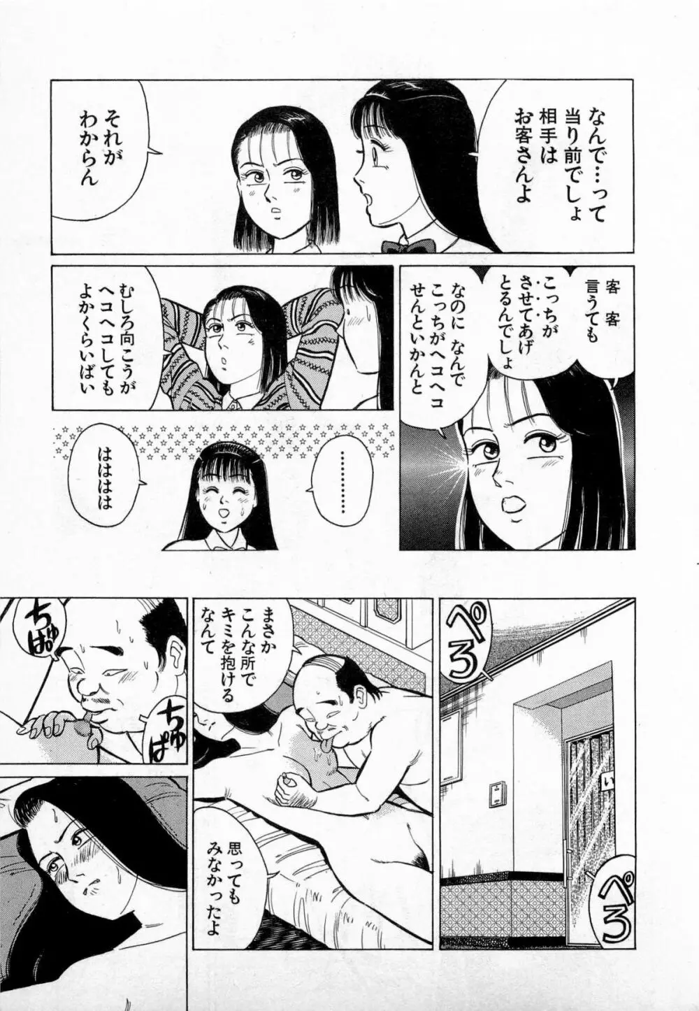 SOAPのMOKOちゃん Vol.3 Page.172