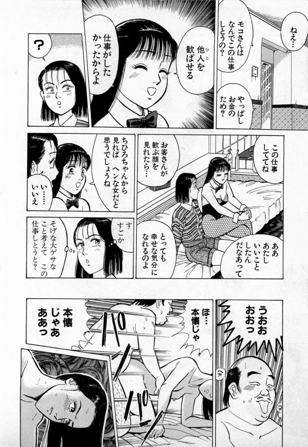 SOAPのMOKOちゃん Vol.3 Page.173