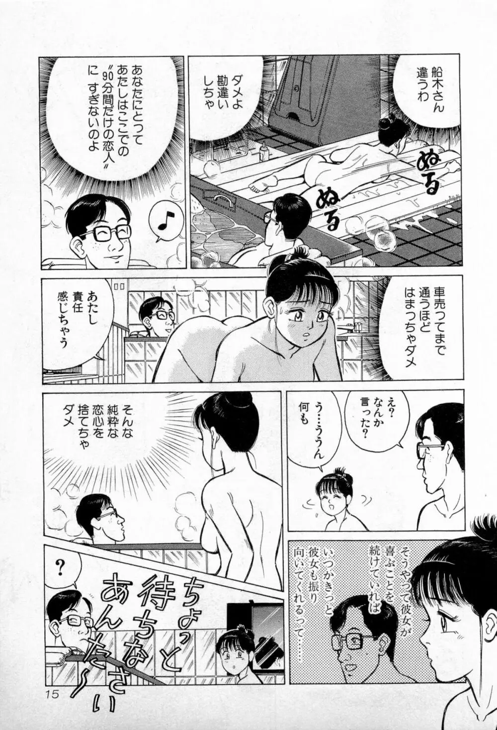 SOAPのMOKOちゃん Vol.3 Page.18