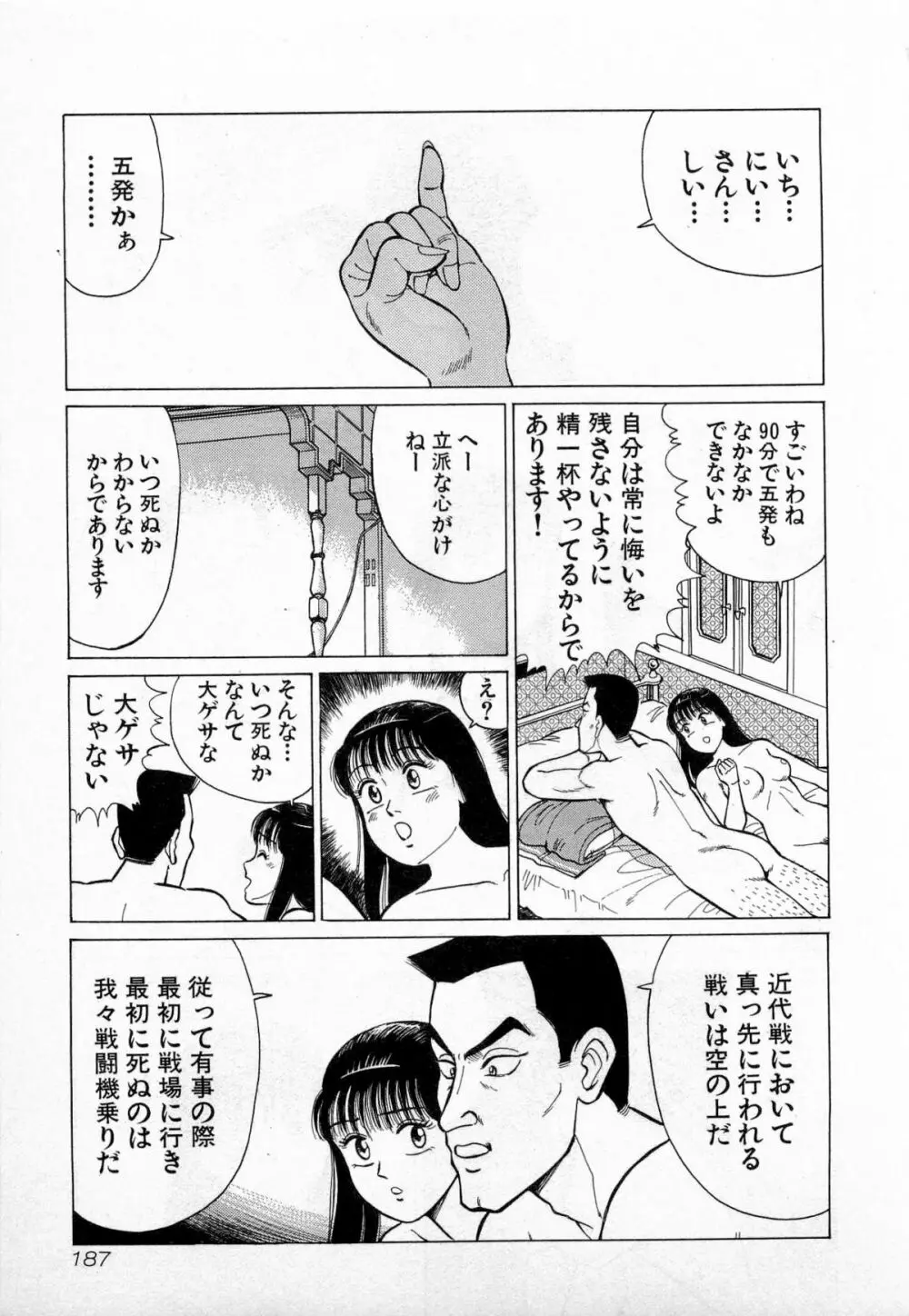 SOAPのMOKOちゃん Vol.3 Page.190