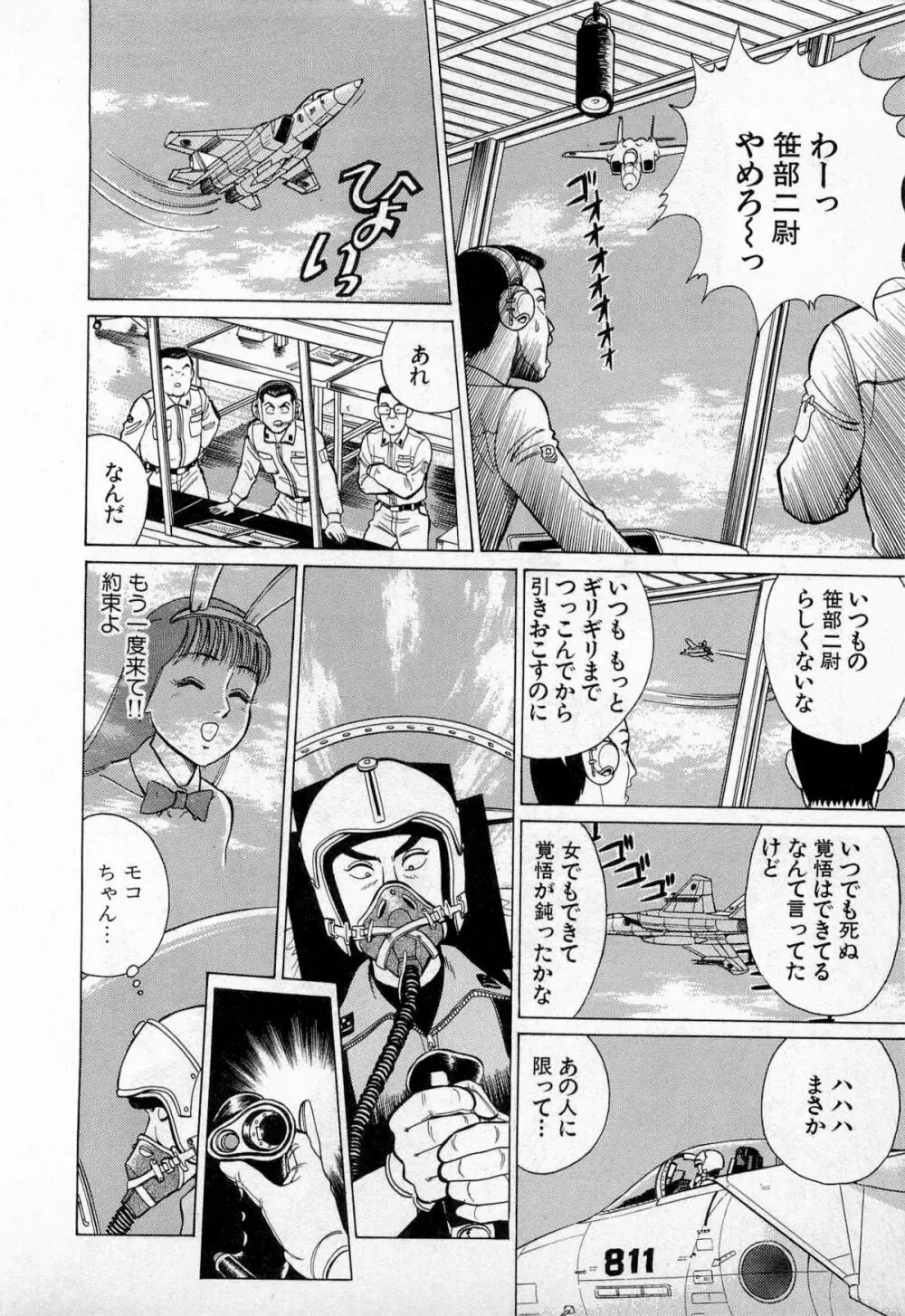 SOAPのMOKOちゃん Vol.3 Page.193