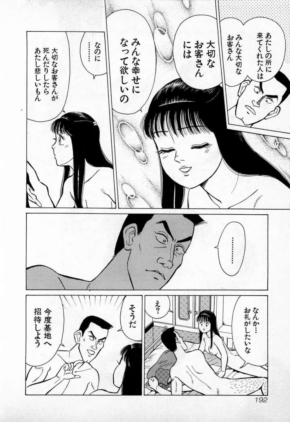 SOAPのMOKOちゃん Vol.3 Page.195