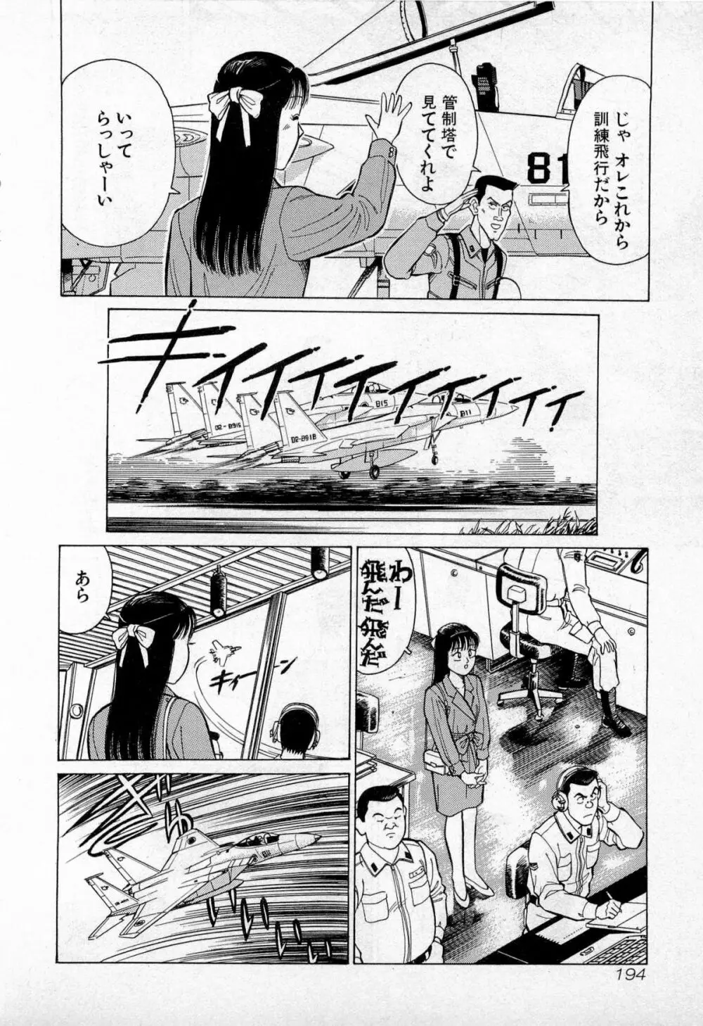 SOAPのMOKOちゃん Vol.3 Page.197