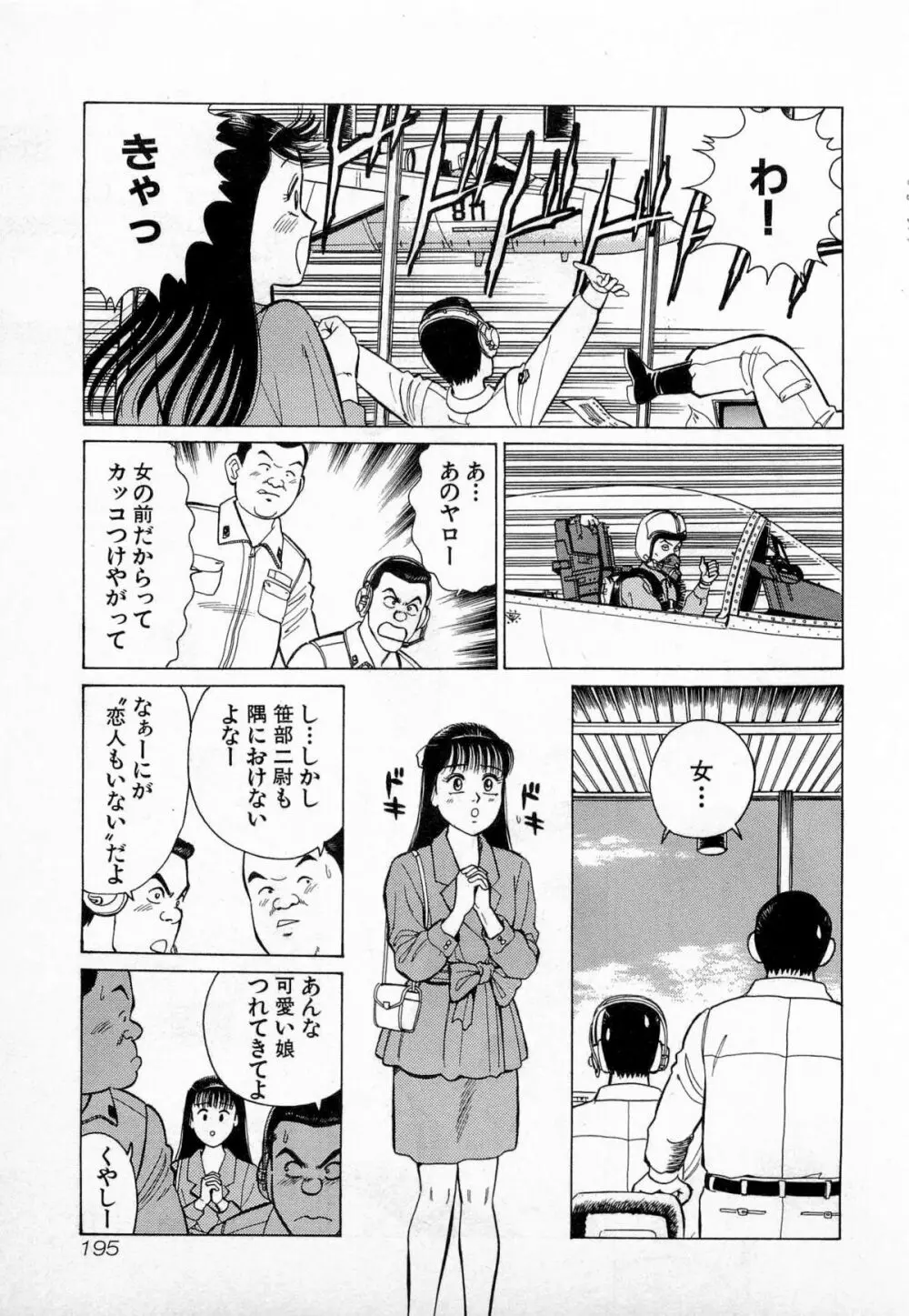 SOAPのMOKOちゃん Vol.3 Page.198