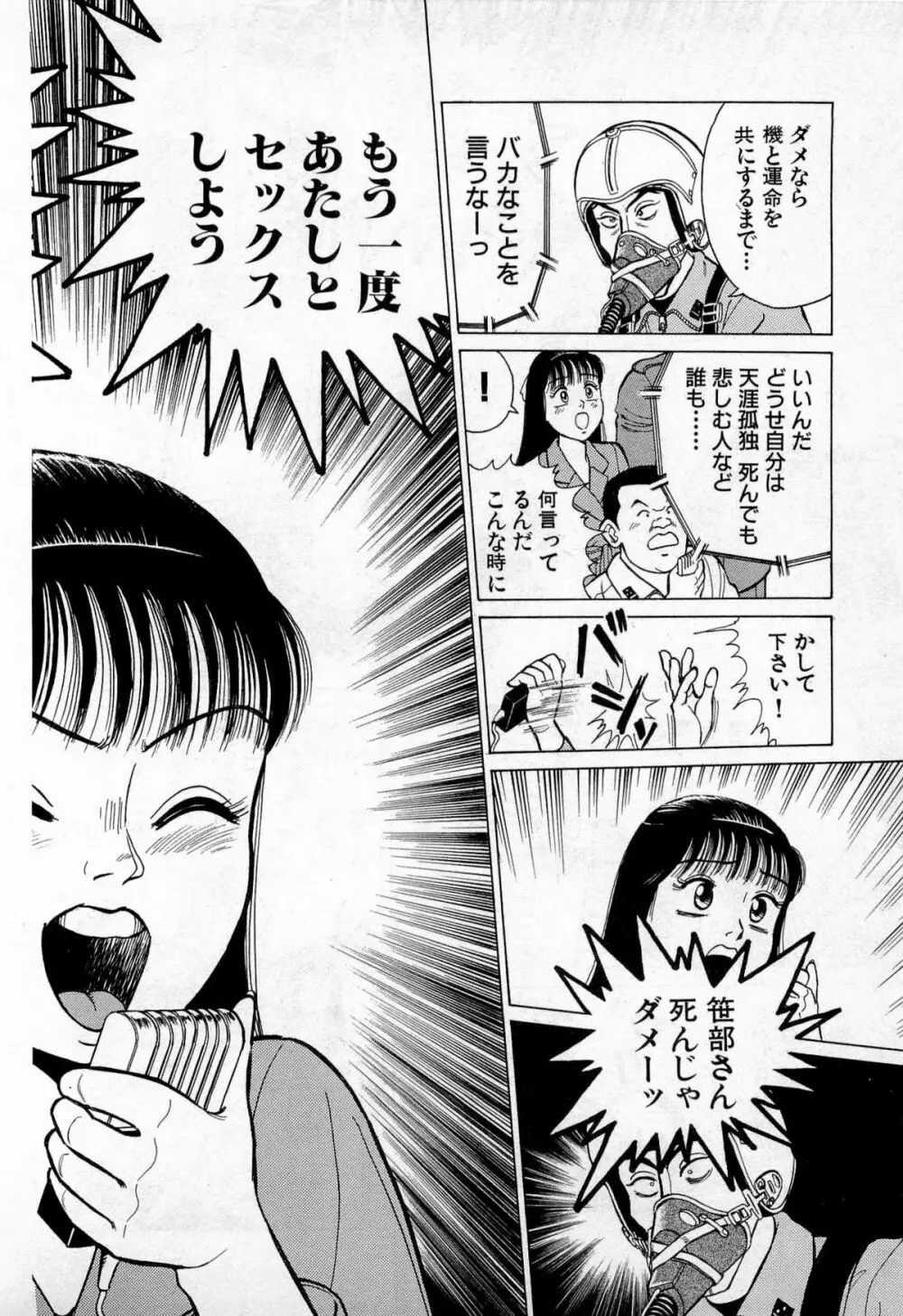 SOAPのMOKOちゃん Vol.3 Page.201