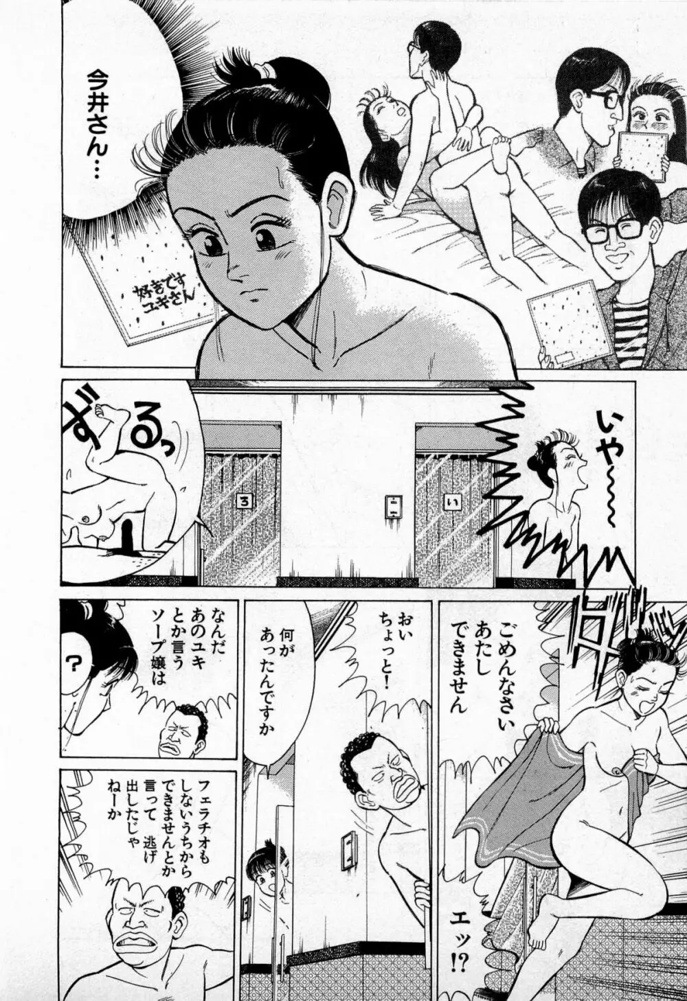 SOAPのMOKOちゃん Vol.3 Page.211