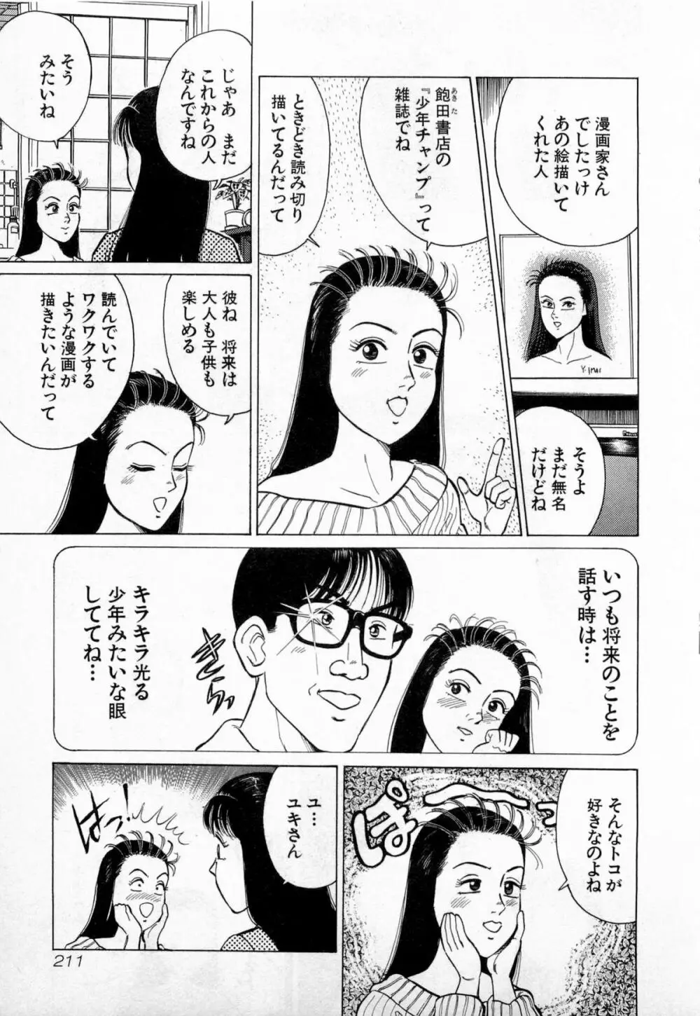 SOAPのMOKOちゃん Vol.3 Page.214