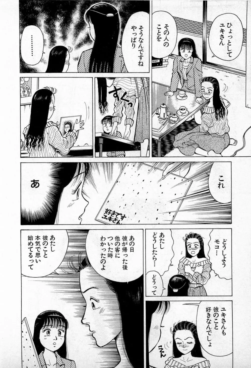 SOAPのMOKOちゃん Vol.3 Page.215