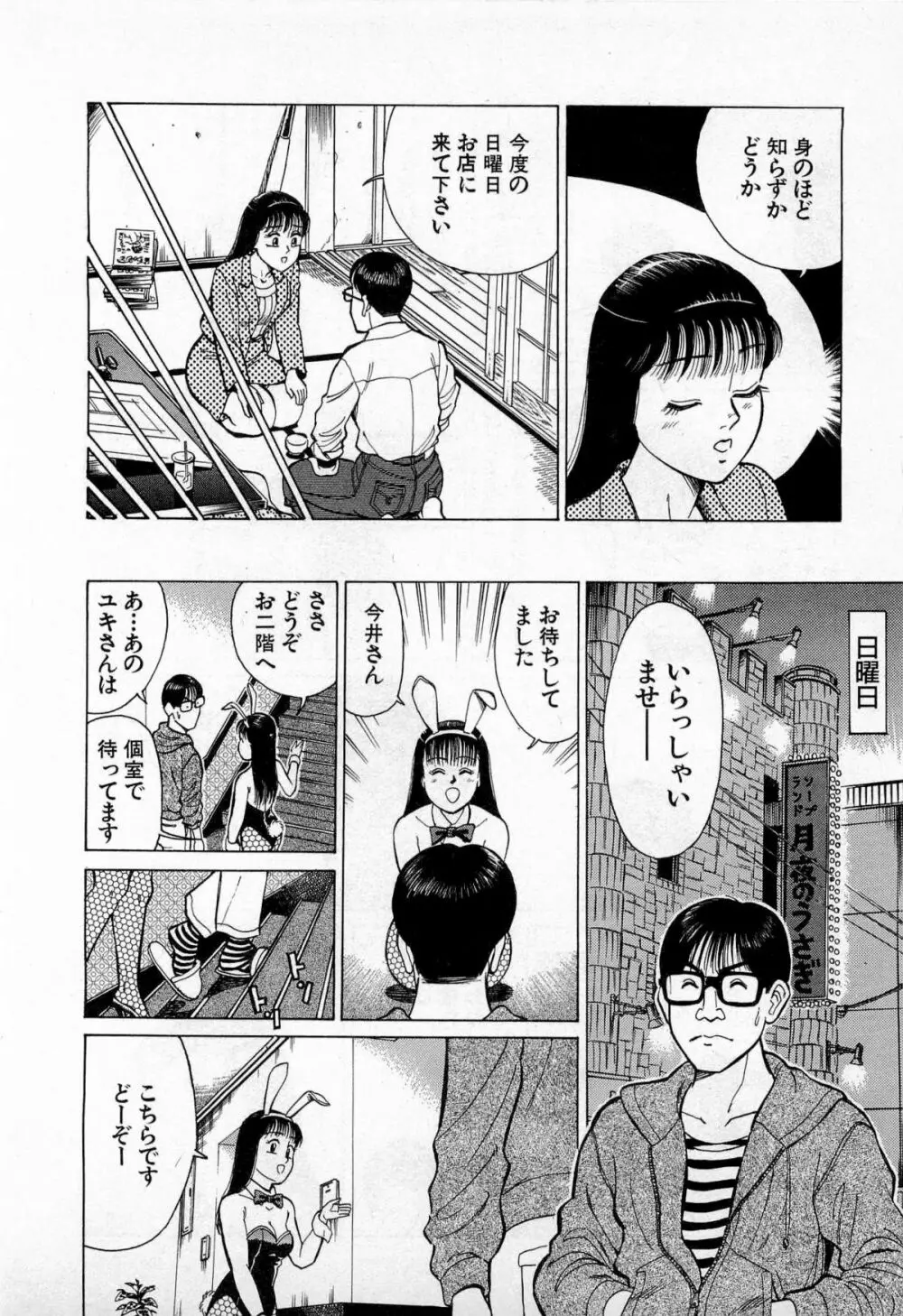 SOAPのMOKOちゃん Vol.3 Page.221