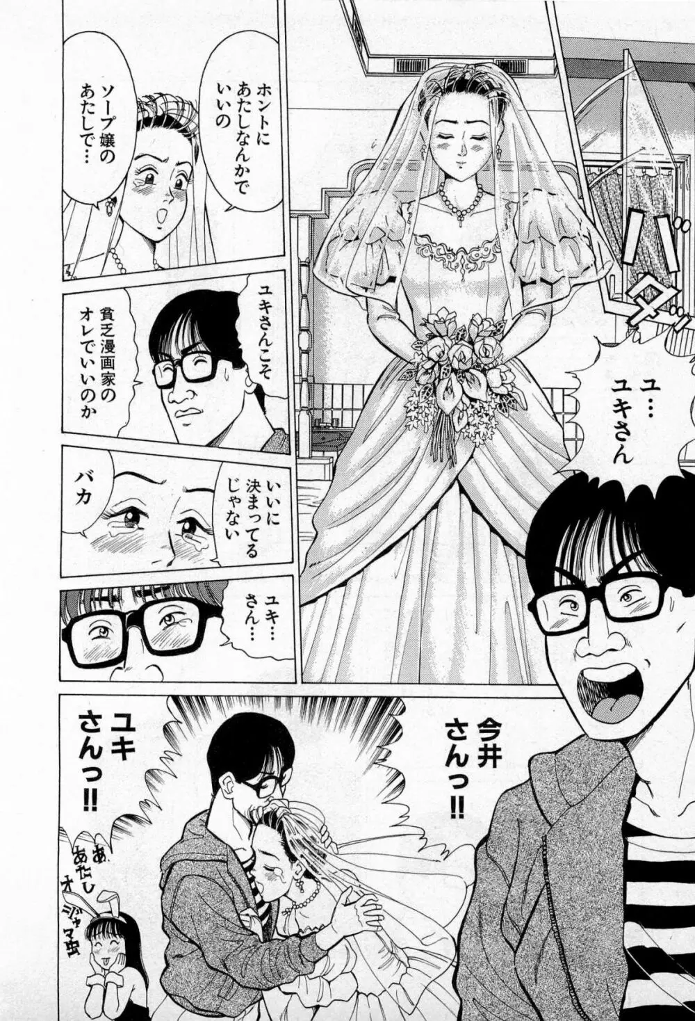 SOAPのMOKOちゃん Vol.3 Page.223