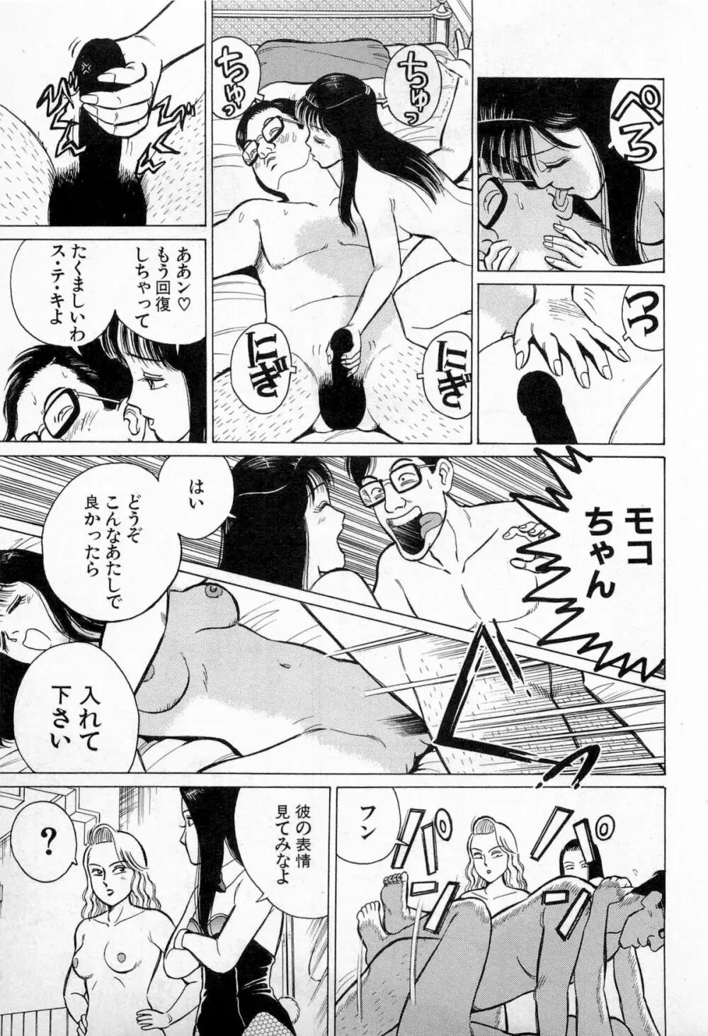 SOAPのMOKOちゃん Vol.3 Page.24