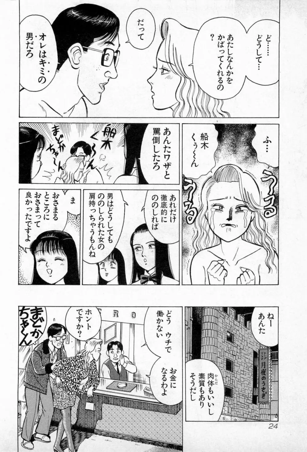 SOAPのMOKOちゃん Vol.3 Page.27