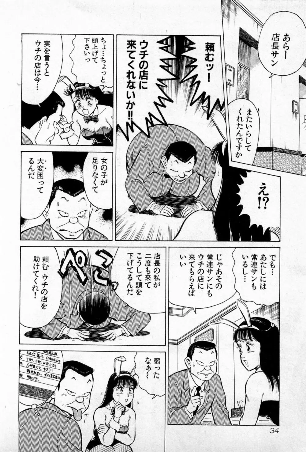 SOAPのMOKOちゃん Vol.3 Page.37