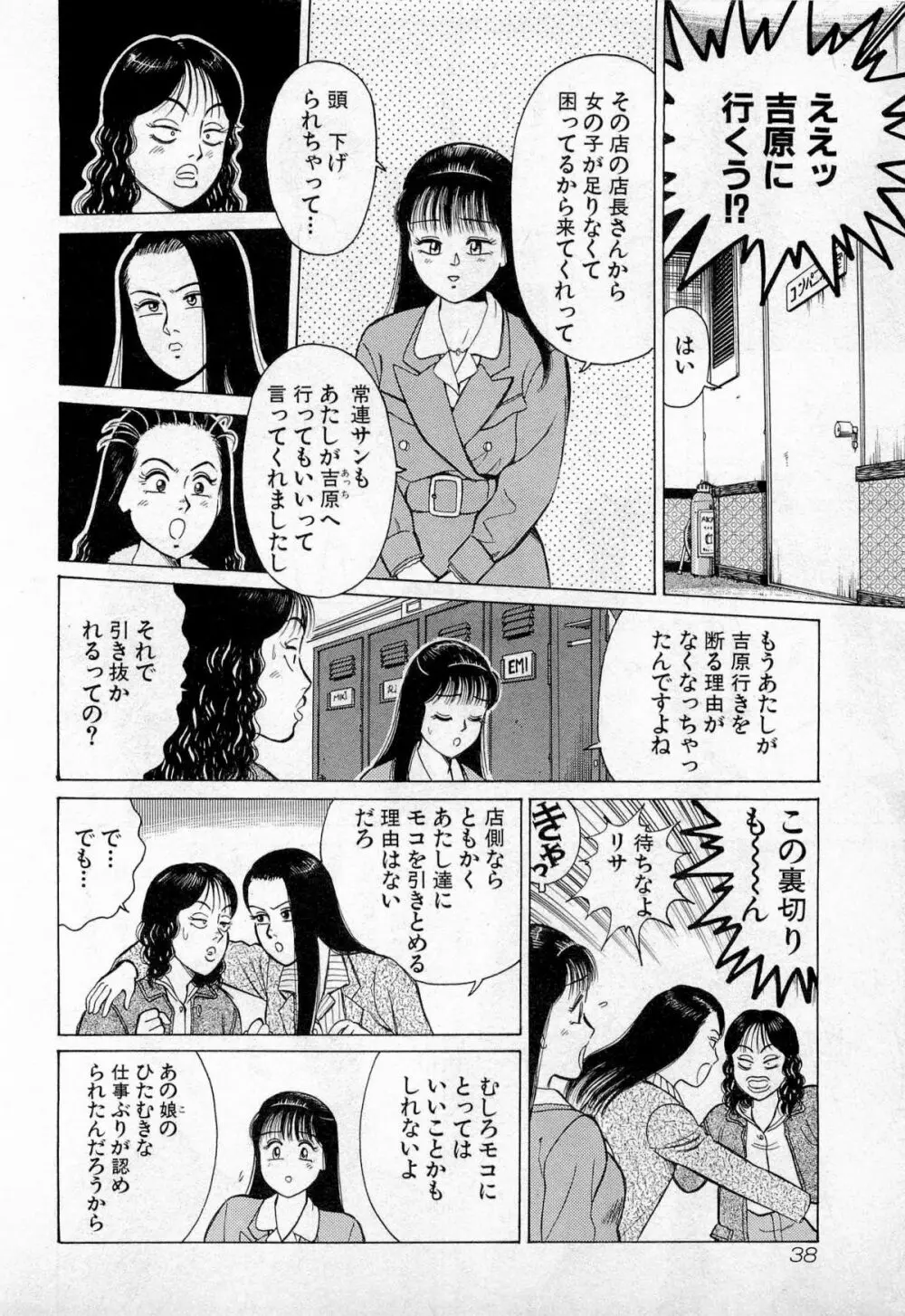 SOAPのMOKOちゃん Vol.3 Page.41