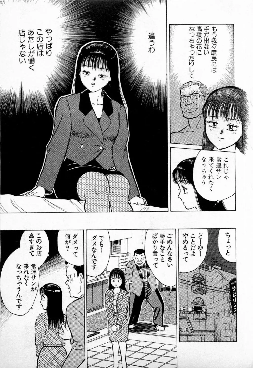 SOAPのMOKOちゃん Vol.3 Page.46