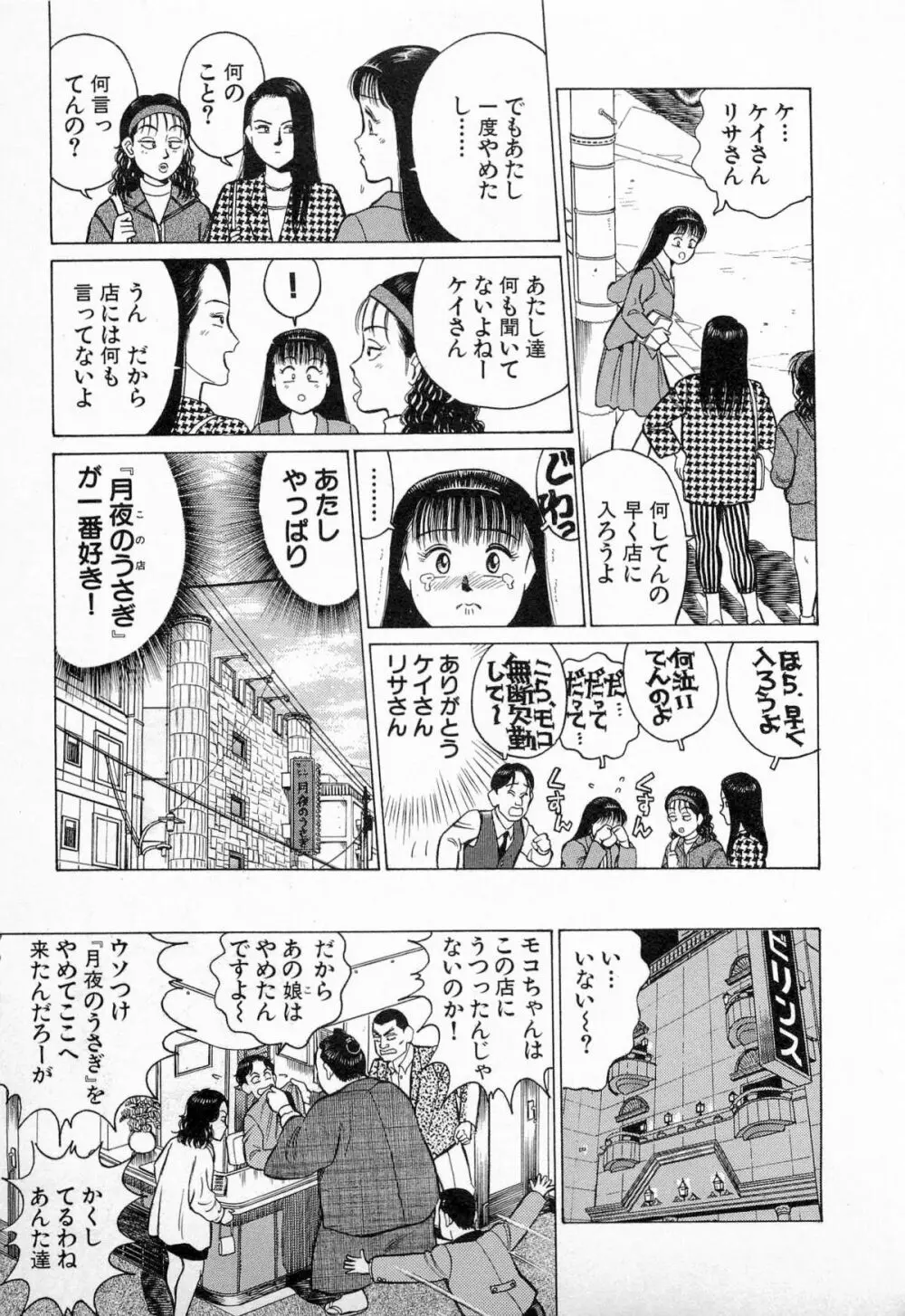 SOAPのMOKOちゃん Vol.3 Page.48