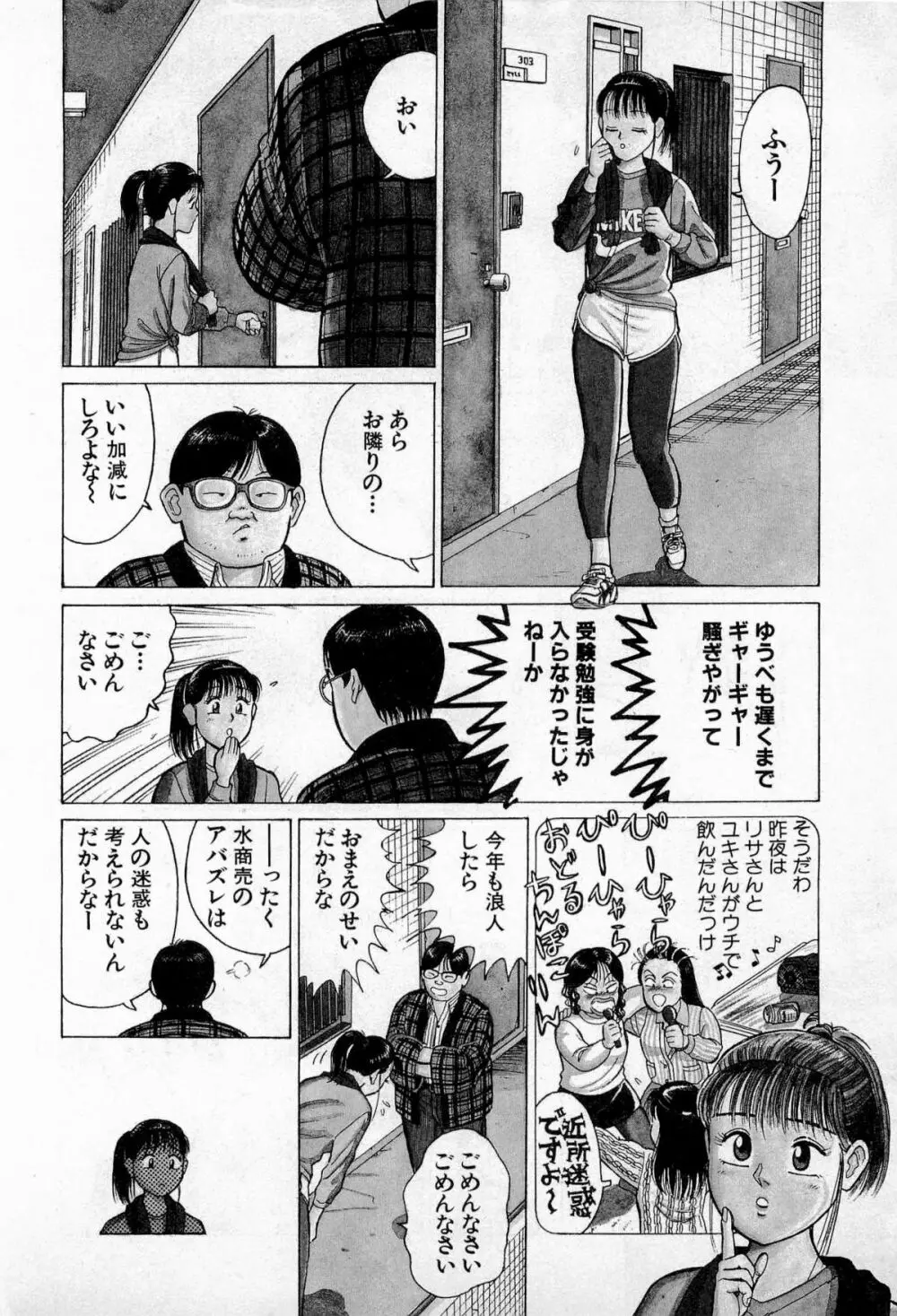 SOAPのMOKOちゃん Vol.3 Page.55