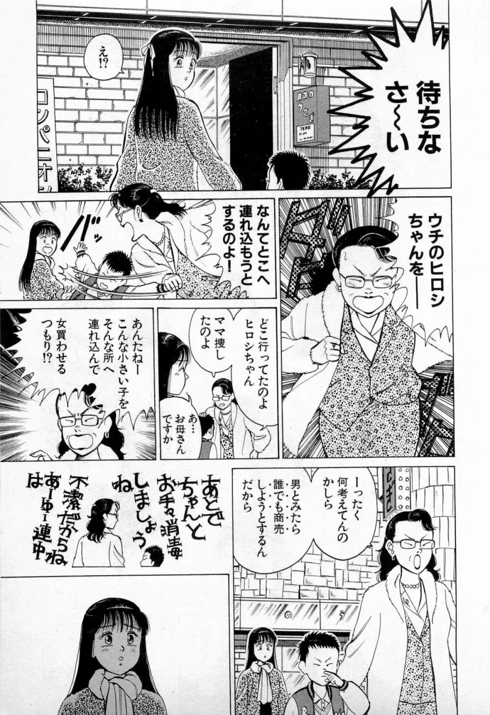 SOAPのMOKOちゃん Vol.3 Page.60