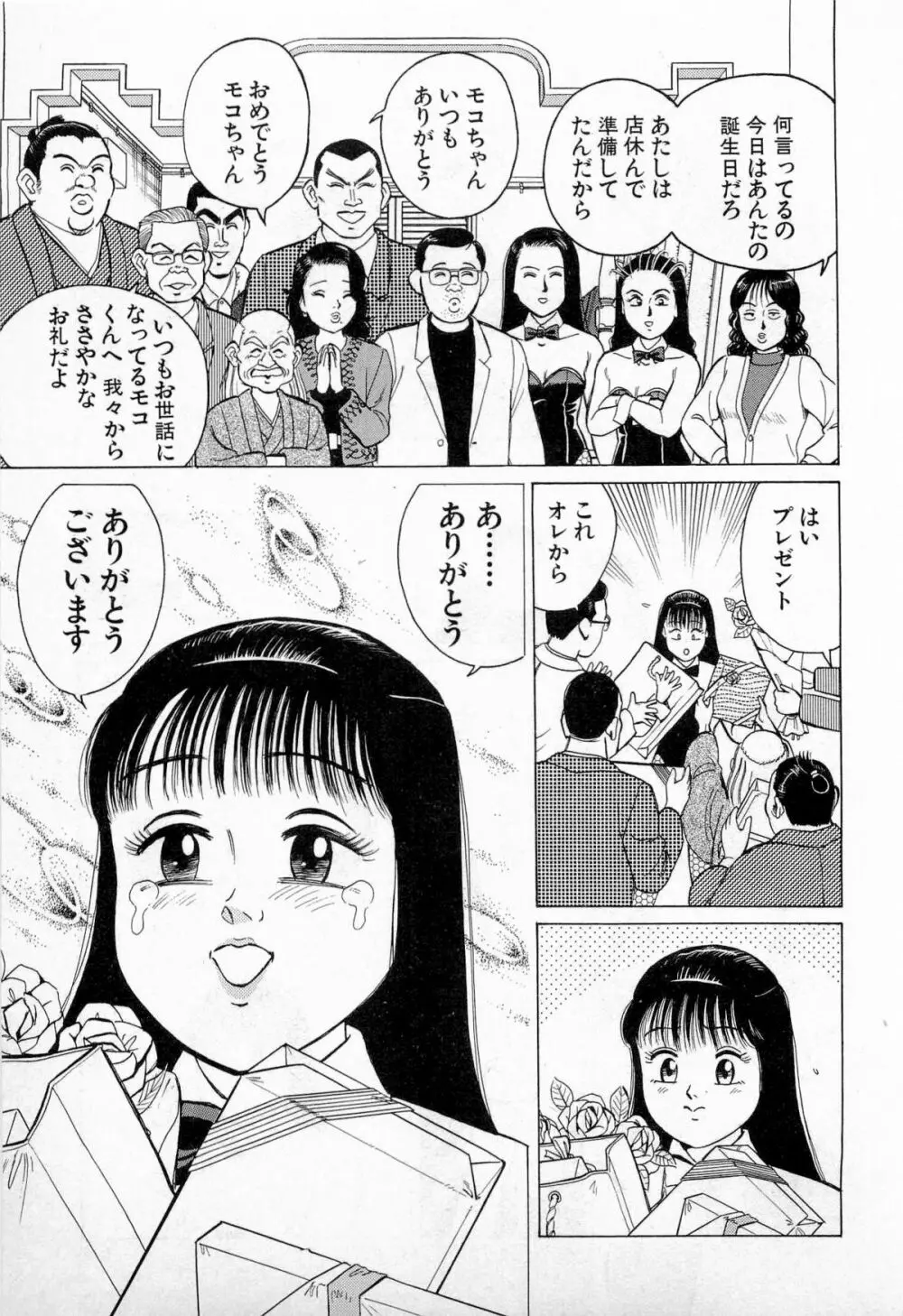 SOAPのMOKOちゃん Vol.3 Page.68