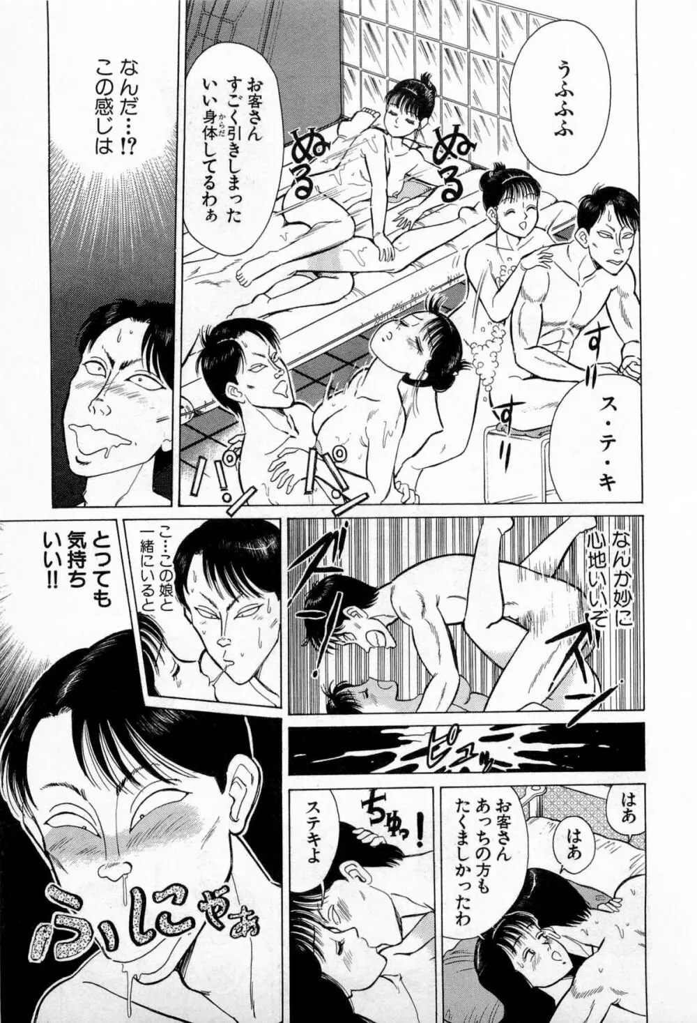 SOAPのMOKOちゃん Vol.3 Page.78