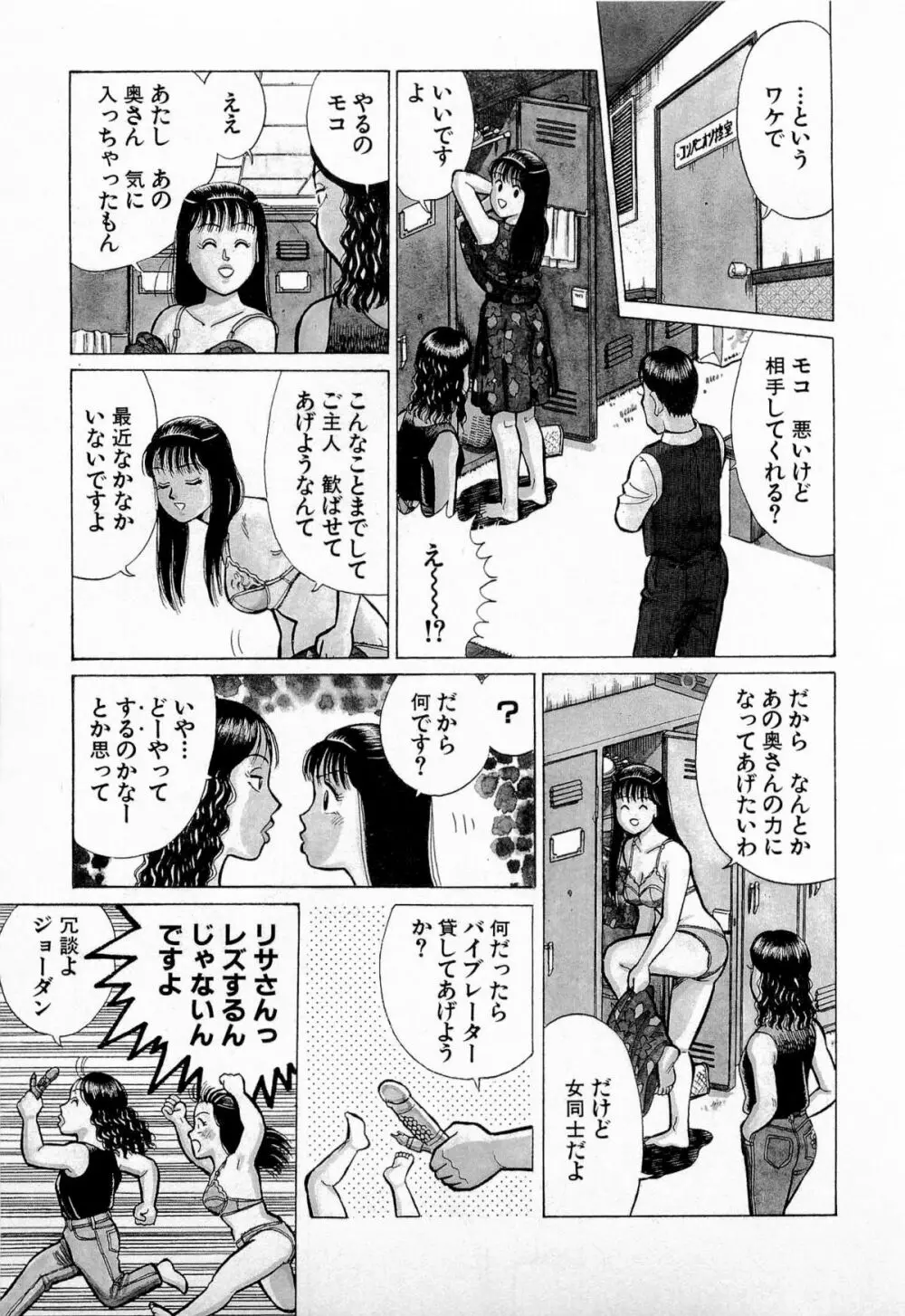 SOAPのMOKOちゃん Vol.5 Page.10