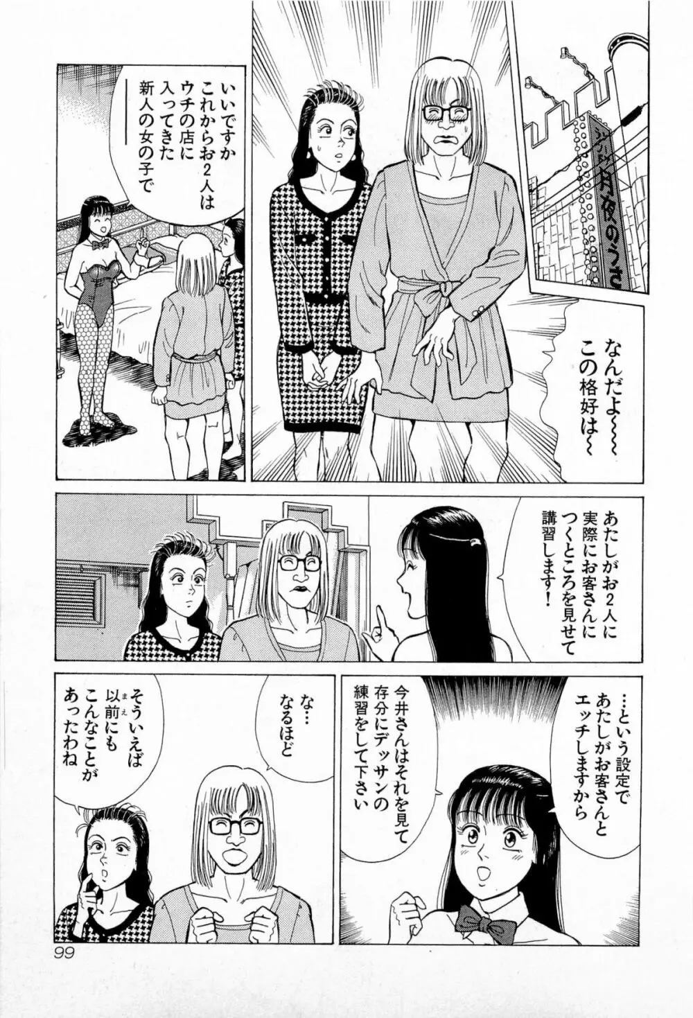 SOAPのMOKOちゃん Vol.5 Page.102