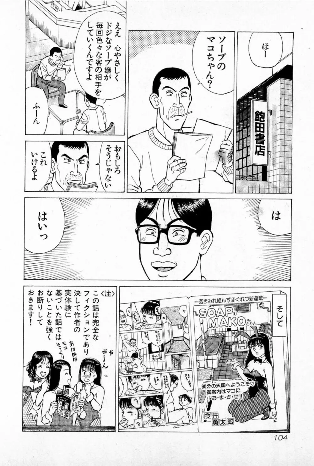 SOAPのMOKOちゃん Vol.5 Page.107