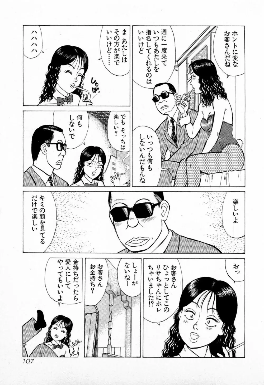 SOAPのMOKOちゃん Vol.5 Page.110