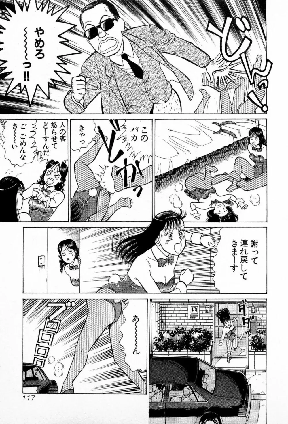 SOAPのMOKOちゃん Vol.5 Page.120