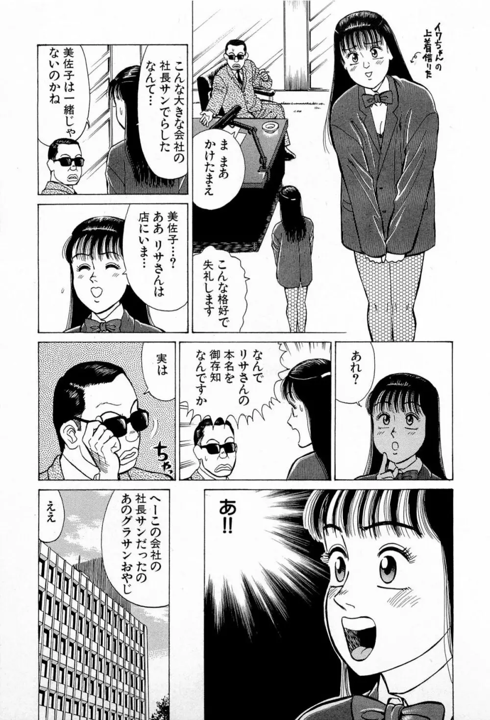 SOAPのMOKOちゃん Vol.5 Page.122