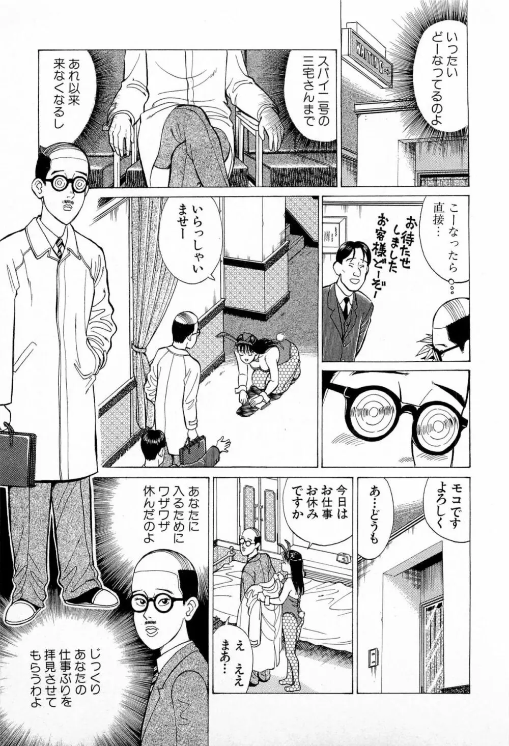 SOAPのMOKOちゃん Vol.5 Page.142