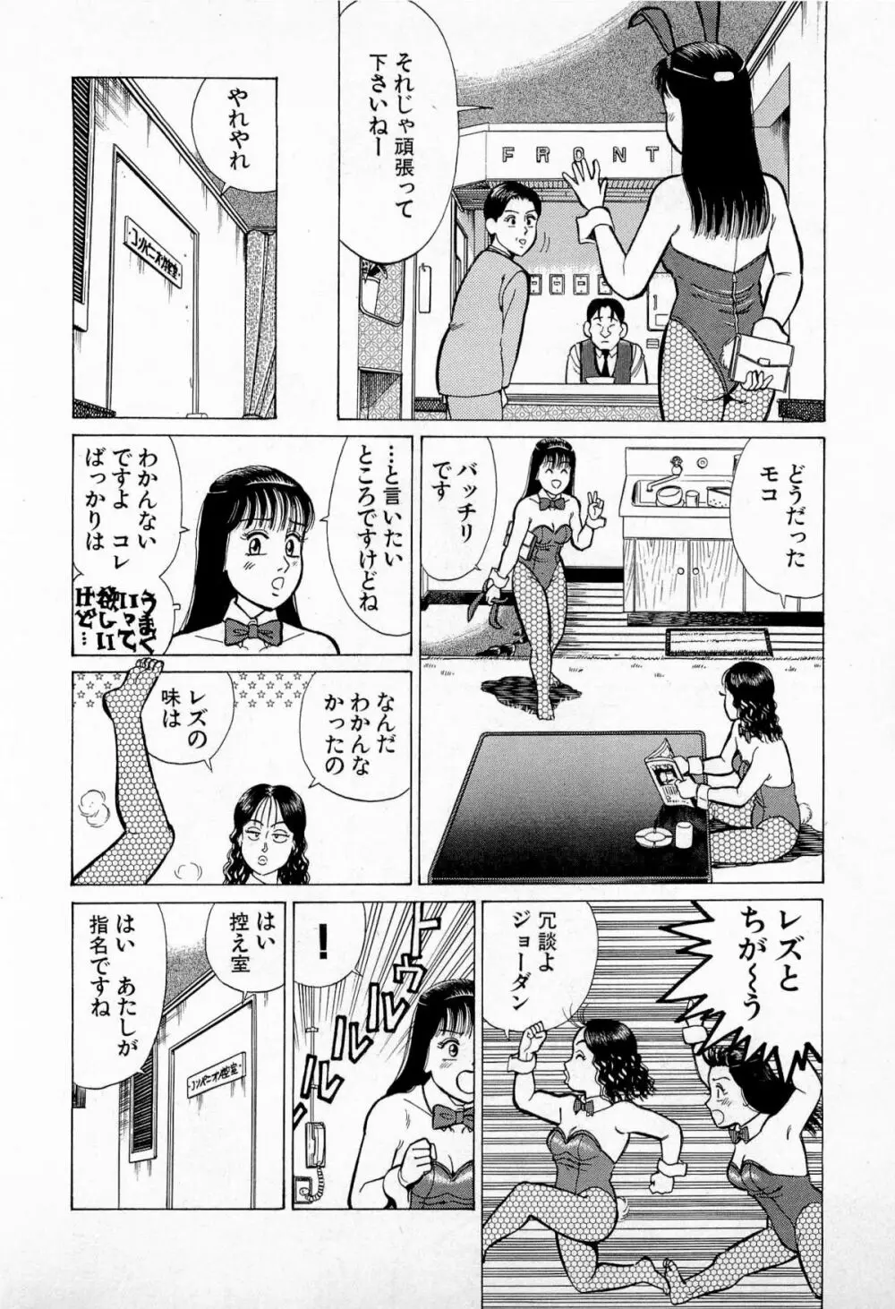 SOAPのMOKOちゃん Vol.5 Page.15