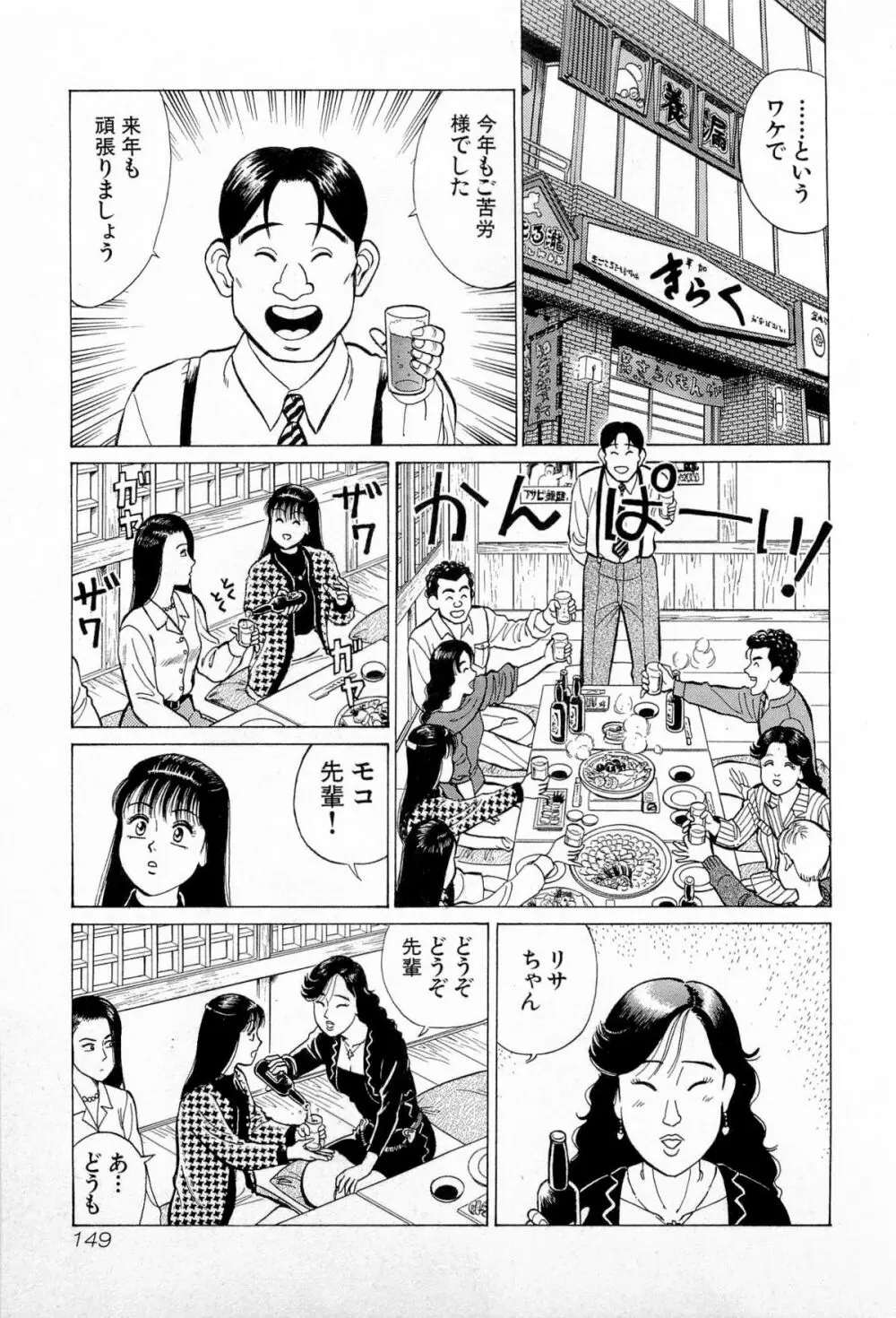 SOAPのMOKOちゃん Vol.5 Page.152