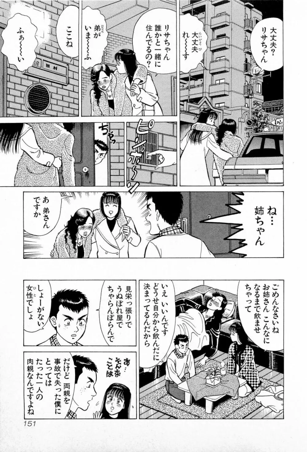 SOAPのMOKOちゃん Vol.5 Page.154