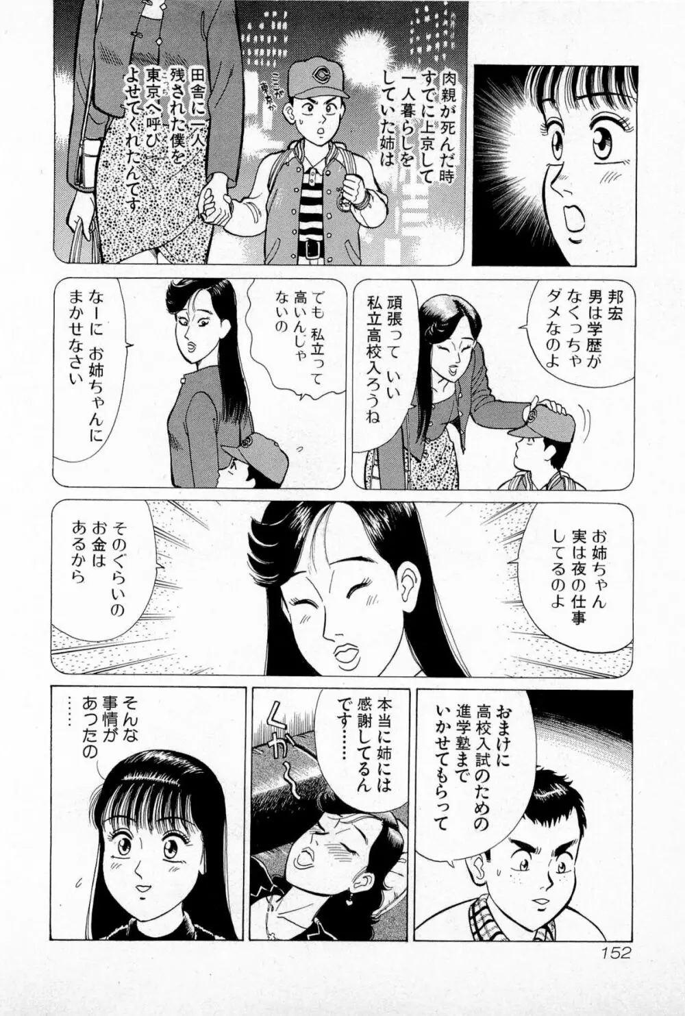 SOAPのMOKOちゃん Vol.5 Page.155