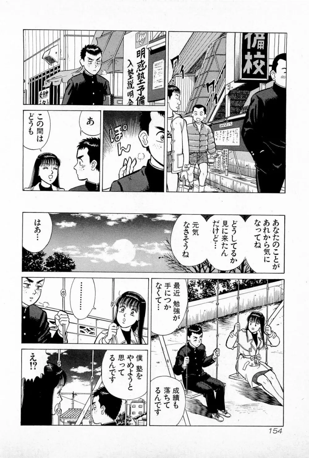 SOAPのMOKOちゃん Vol.5 Page.157