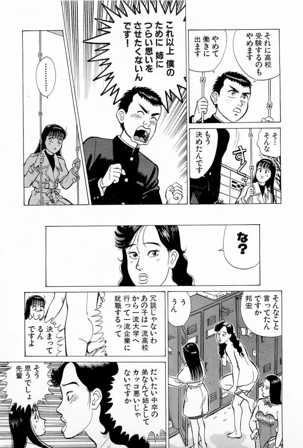 SOAPのMOKOちゃん Vol.5 Page.158