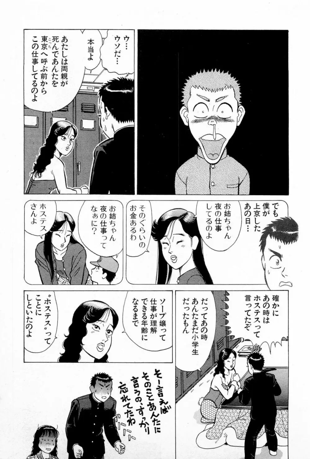 SOAPのMOKOちゃん Vol.5 Page.166