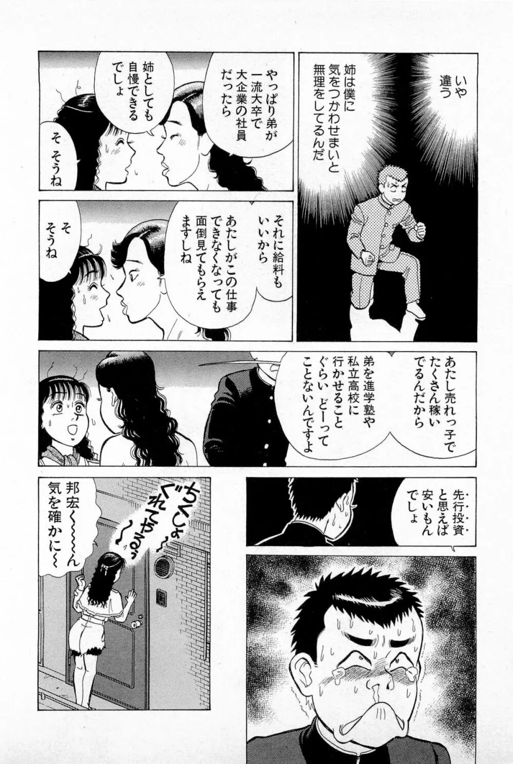 SOAPのMOKOちゃん Vol.5 Page.167