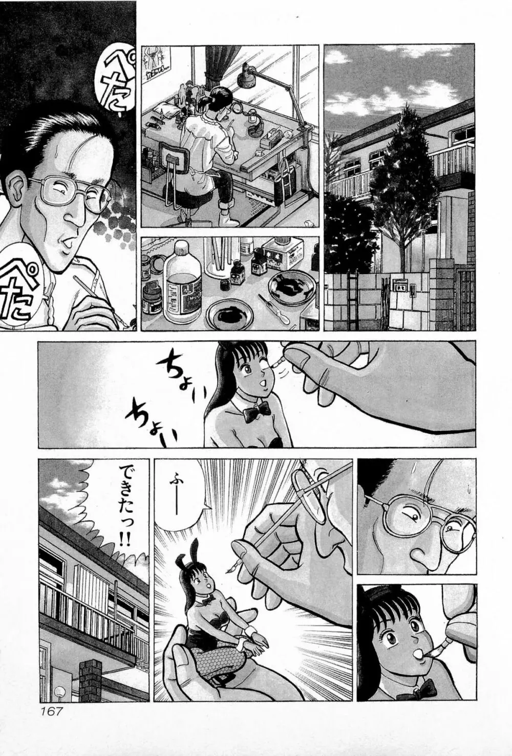 SOAPのMOKOちゃん Vol.5 Page.170