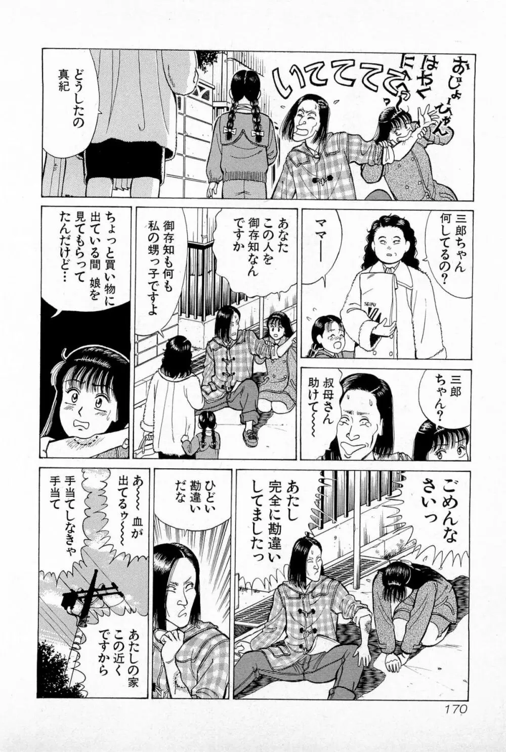 SOAPのMOKOちゃん Vol.5 Page.173