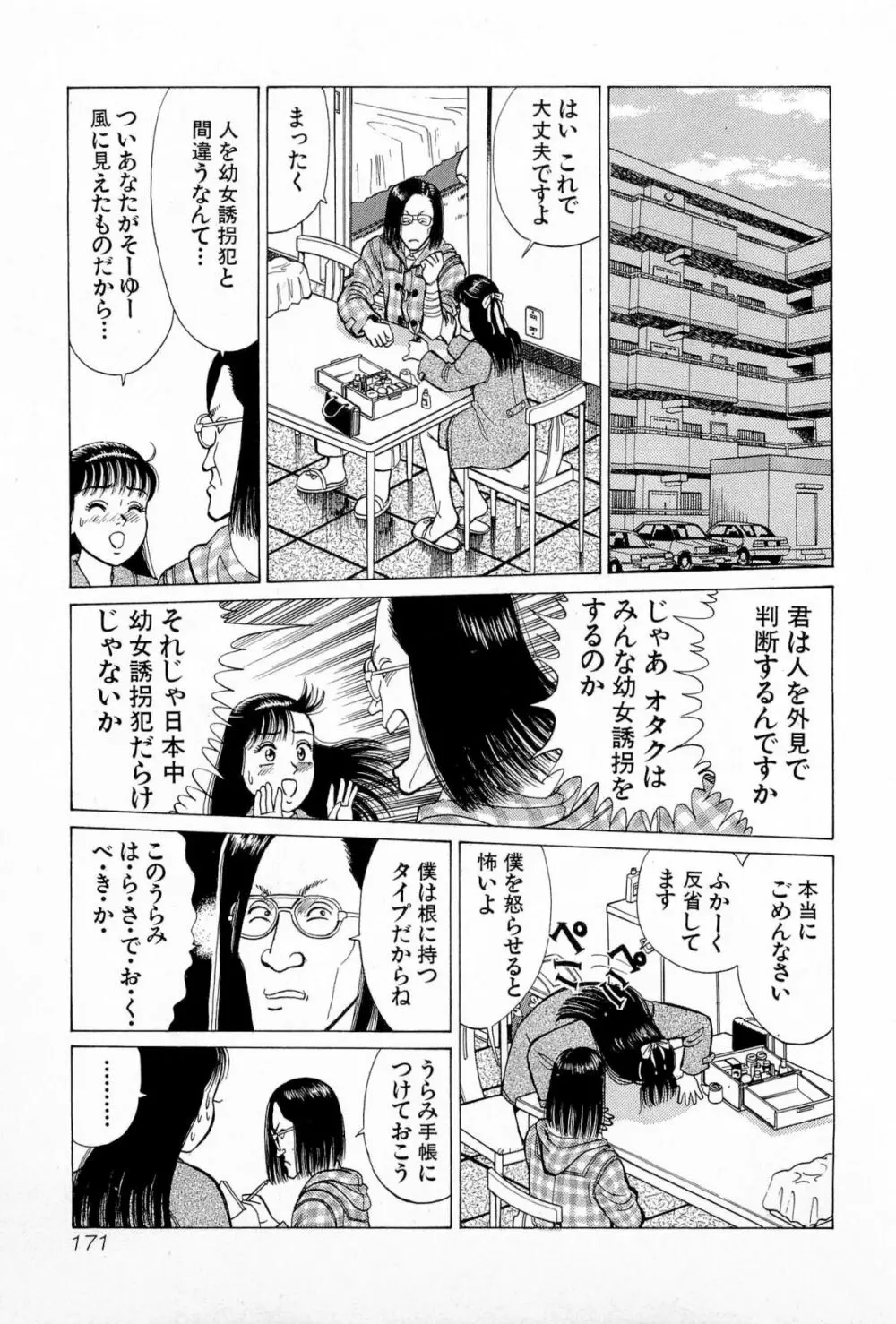 SOAPのMOKOちゃん Vol.5 Page.174