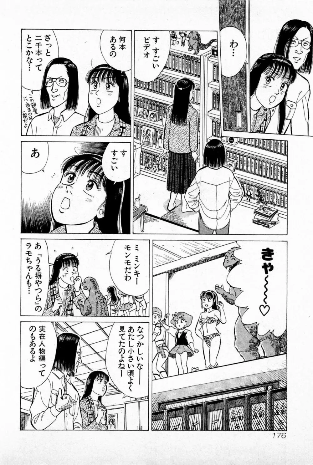 SOAPのMOKOちゃん Vol.5 Page.179