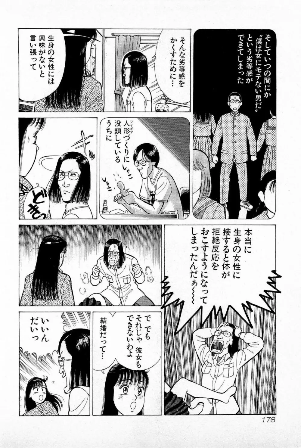 SOAPのMOKOちゃん Vol.5 Page.181