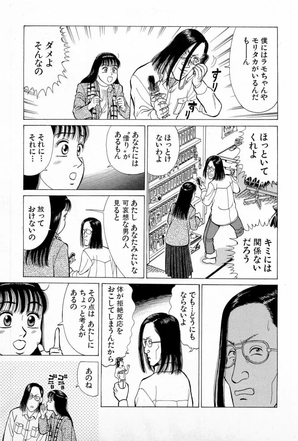 SOAPのMOKOちゃん Vol.5 Page.182