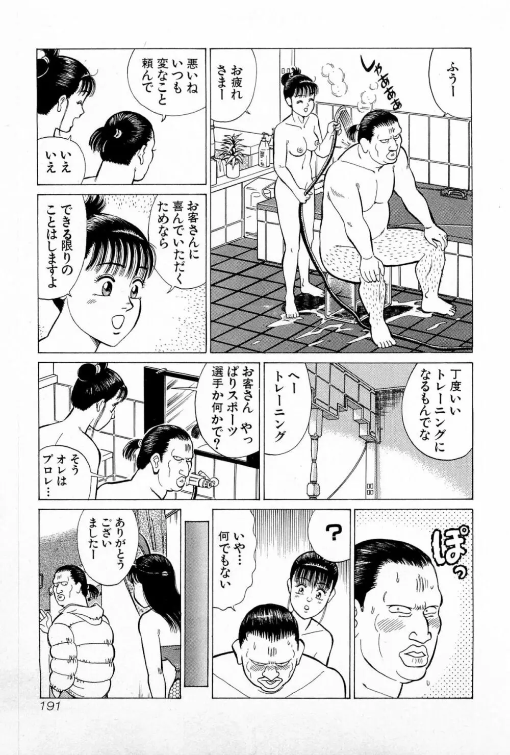 SOAPのMOKOちゃん Vol.5 Page.194