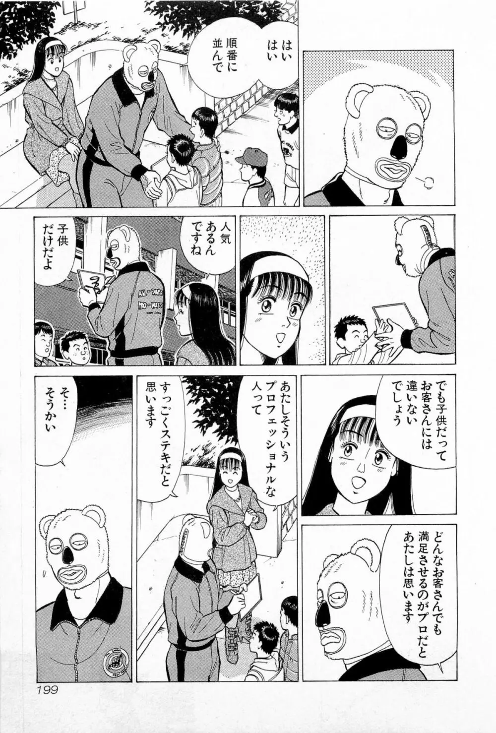 SOAPのMOKOちゃん Vol.5 Page.202