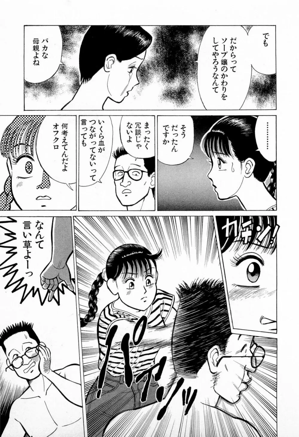 SOAPのMOKOちゃん Vol.5 Page.24