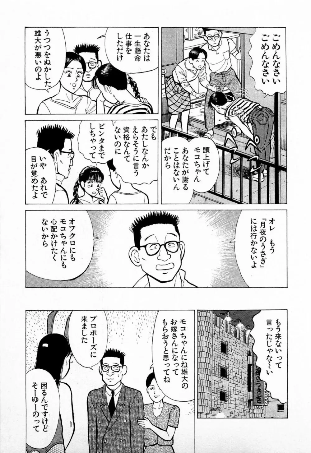 SOAPのMOKOちゃん Vol.5 Page.26